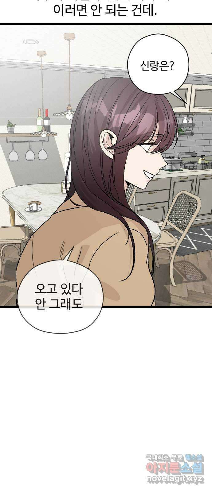 주작연애 70화. 내가 아닌 삶(4) 9