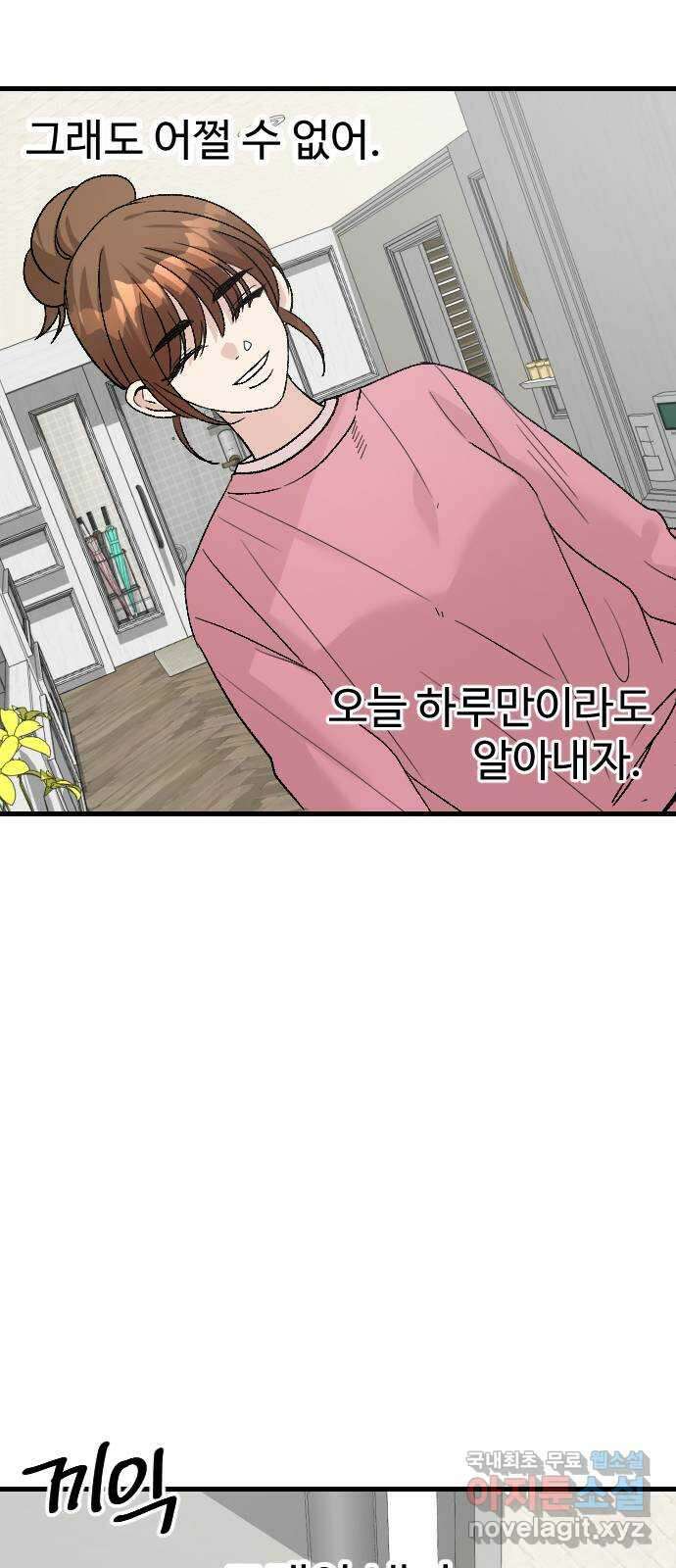 주작연애 70화. 내가 아닌 삶(4) 10