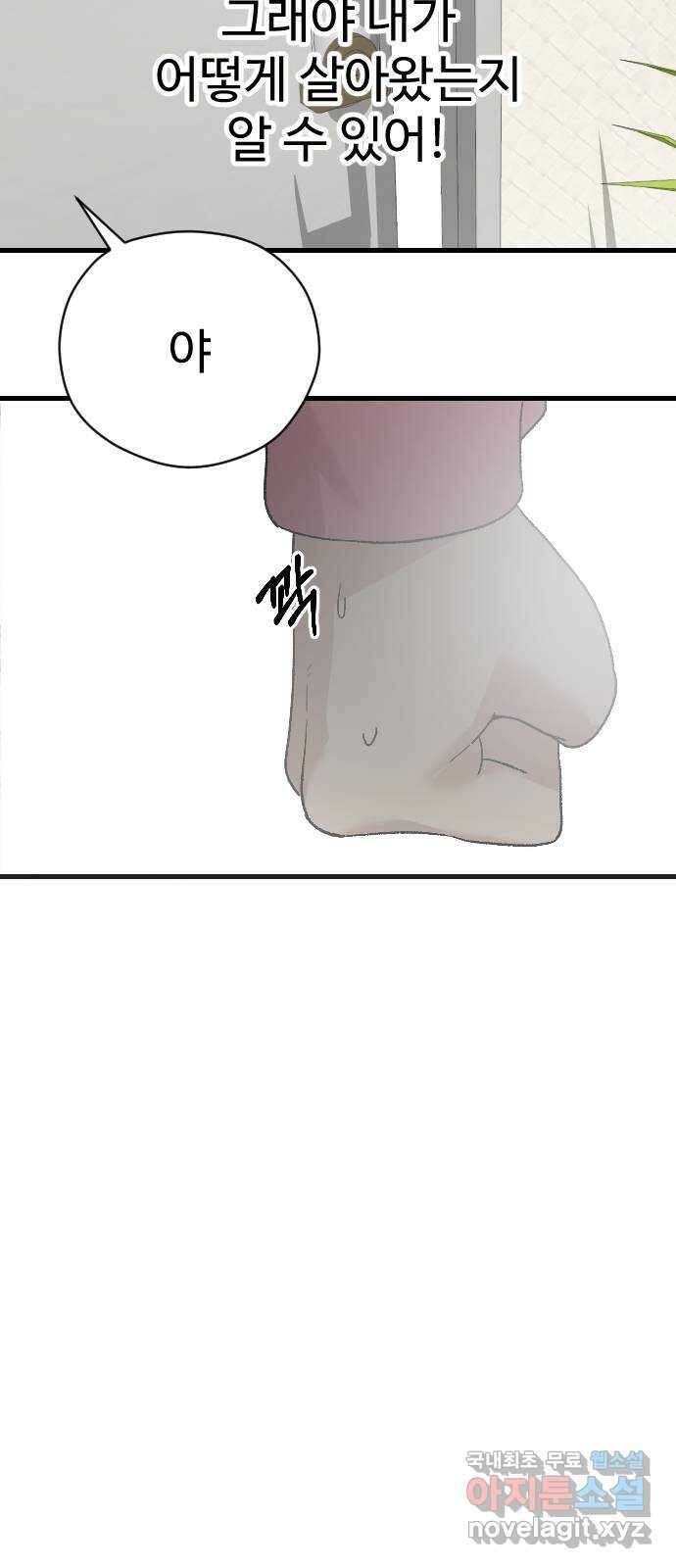 주작연애 70화. 내가 아닌 삶(4) 11