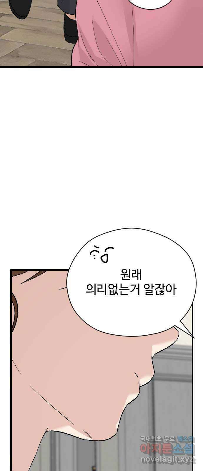 주작연애 70화. 내가 아닌 삶(4) 13