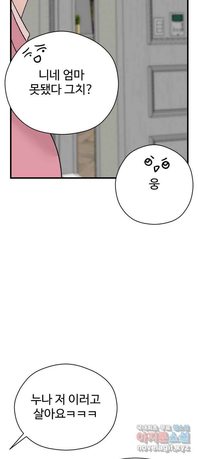 주작연애 70화. 내가 아닌 삶(4) 14