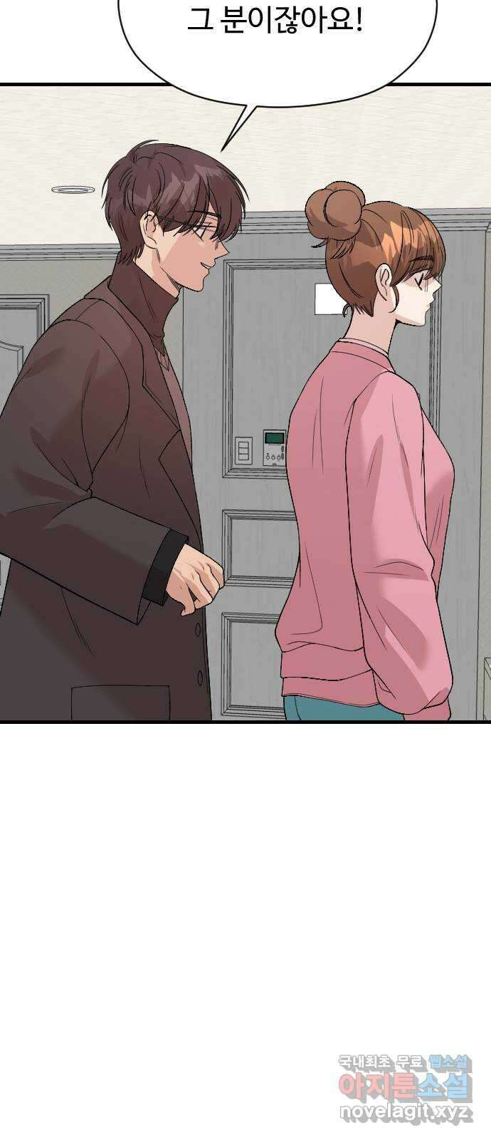 주작연애 70화. 내가 아닌 삶(4) 17