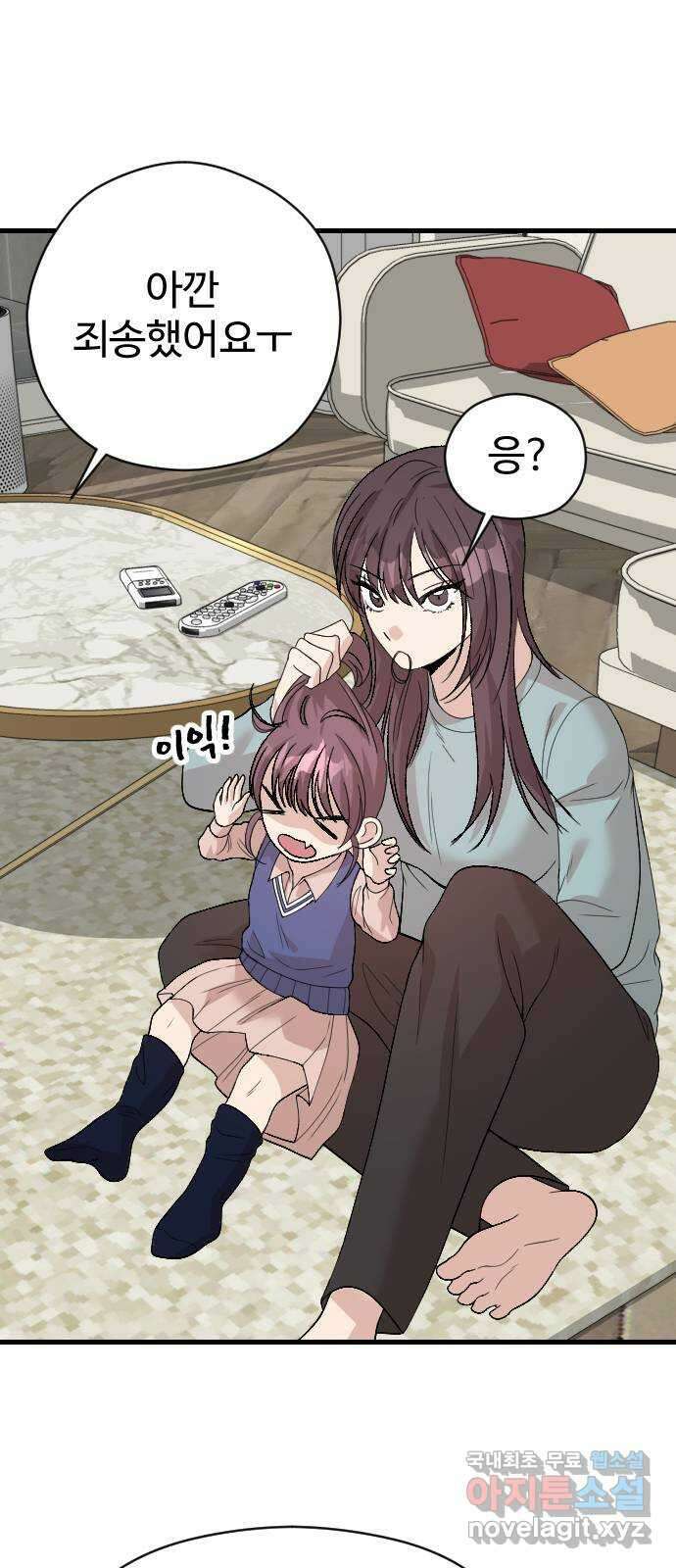 주작연애 70화. 내가 아닌 삶(4) 18