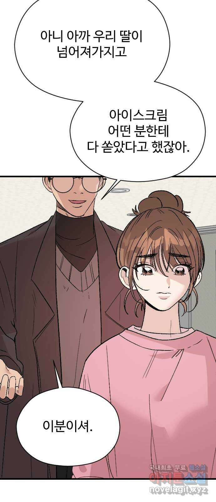 주작연애 70화. 내가 아닌 삶(4) 19