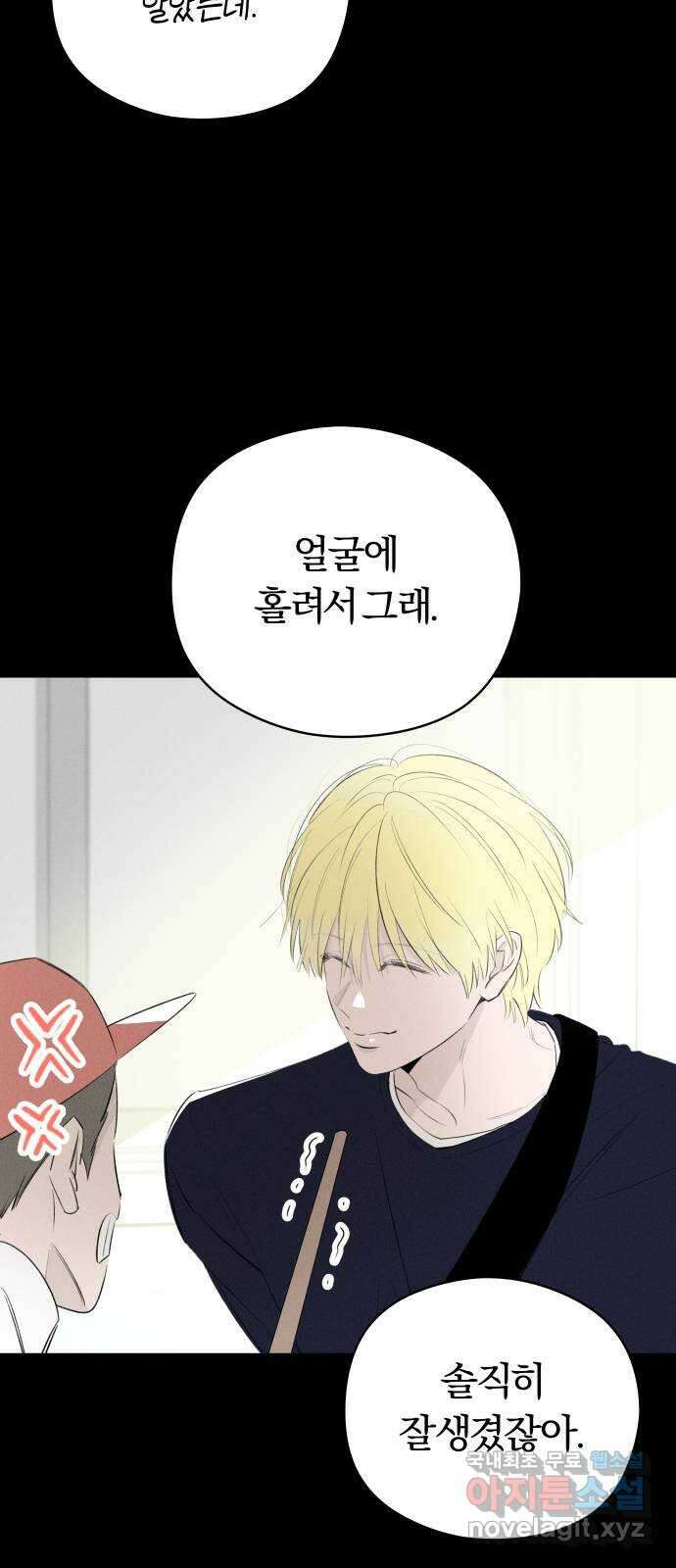토마토가 돼라! 56화 : 고백 대작전 (6) 9
