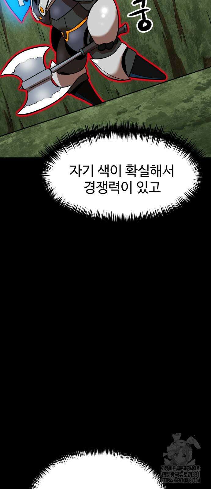 더블클릭 142화 9