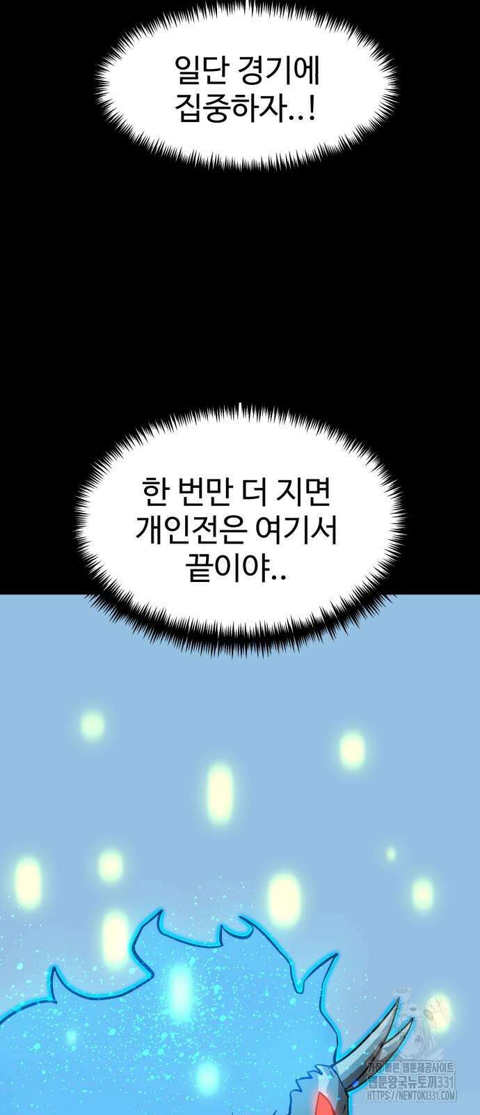 더블클릭 142화 43