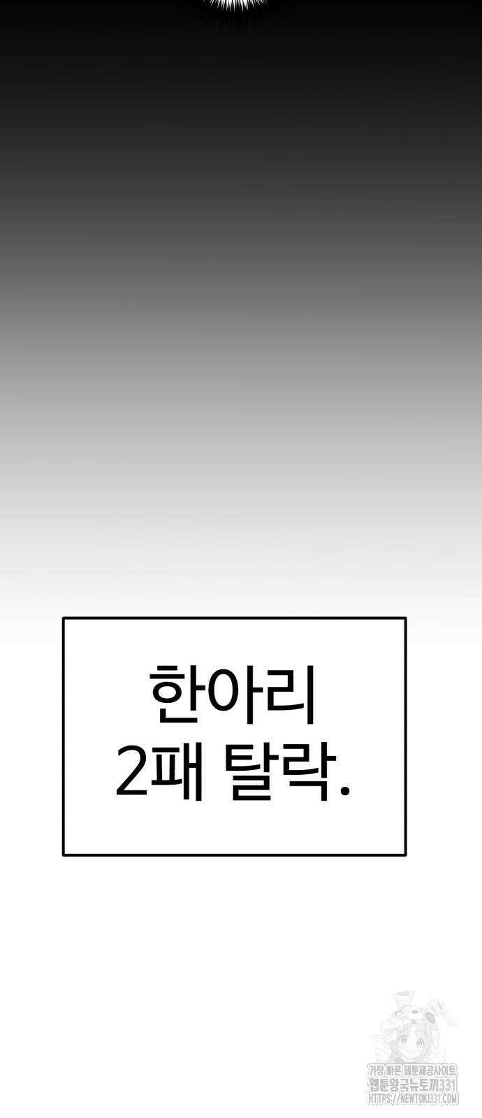 더블클릭 142화 81