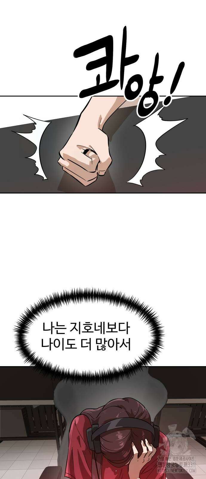 더블클릭 142화 82