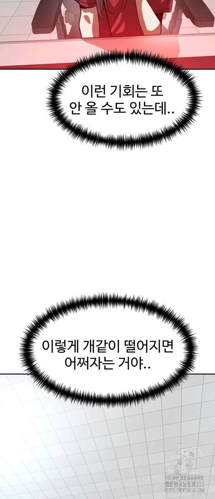 더블클릭 142화 83