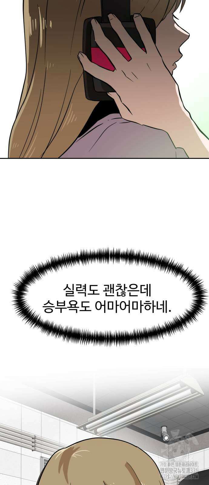 더블클릭 142화 85