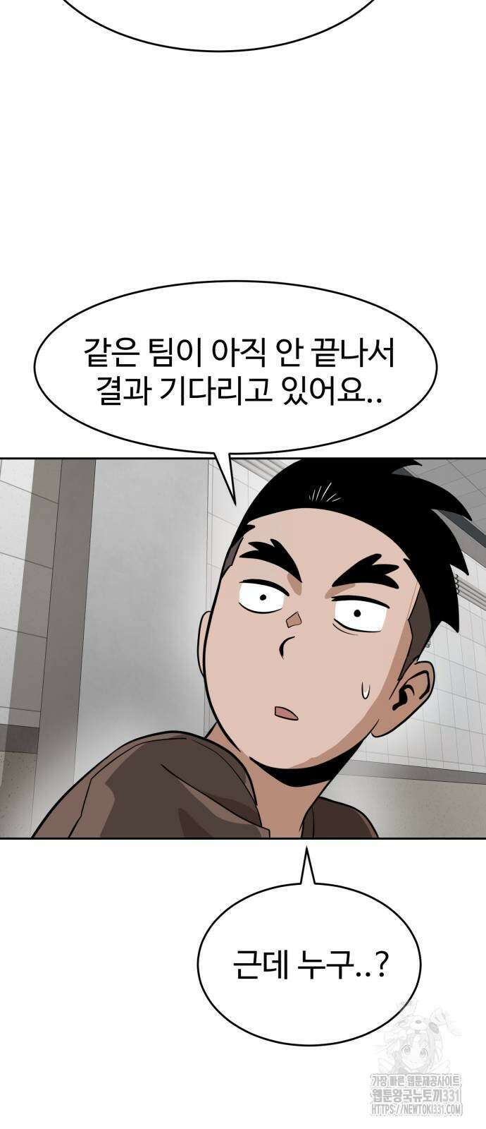 더블클릭 142화 92