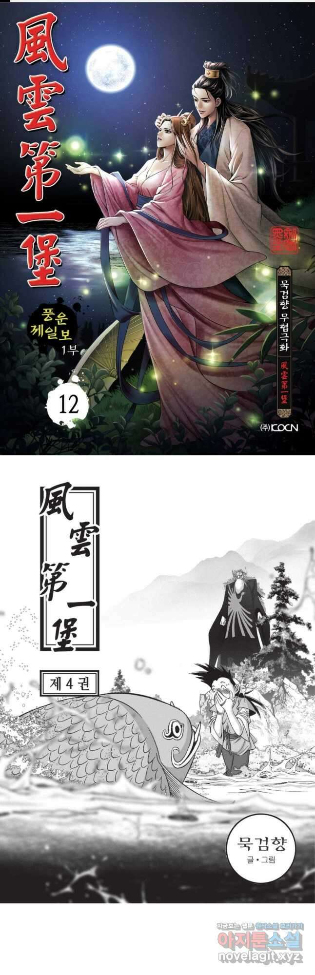 풍운제일보 1부 12화 1