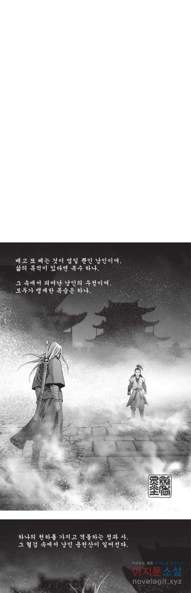 풍운제일보 1부 12화 2