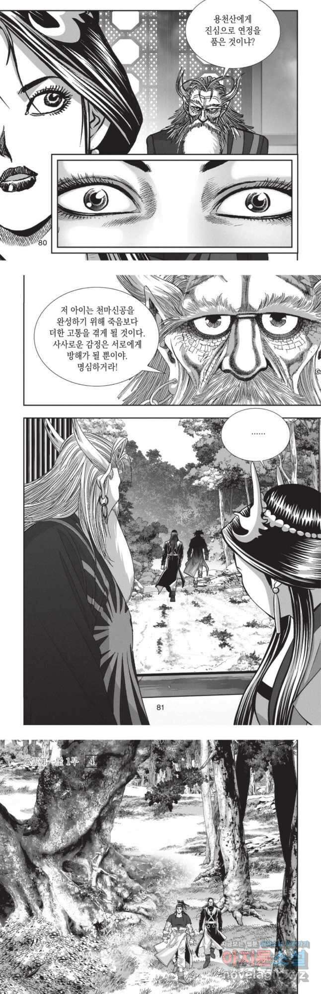 풍운제일보 1부 12화 4