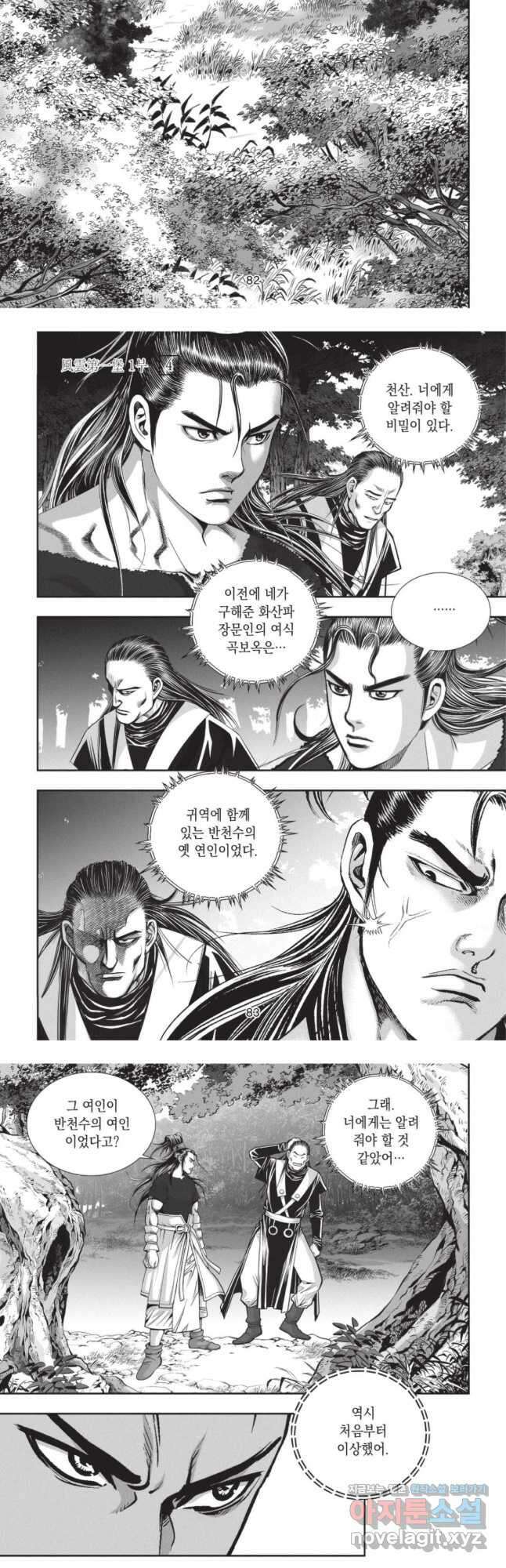 풍운제일보 1부 12화 5
