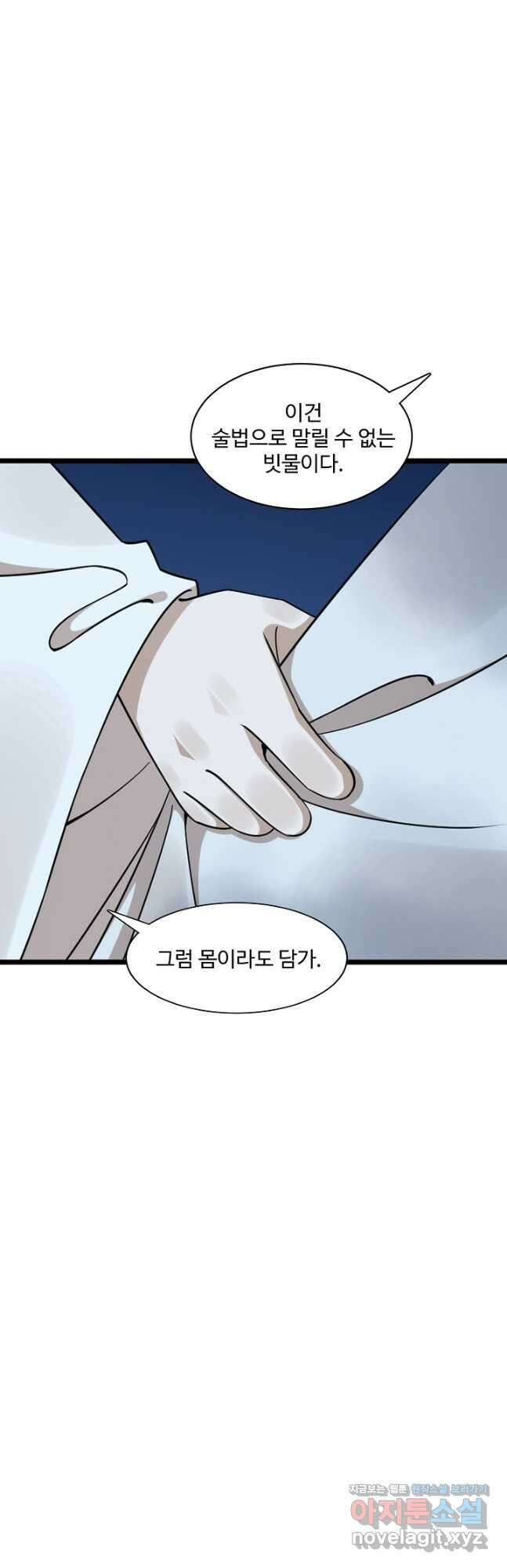 독보다 강한 꽃 316화 2