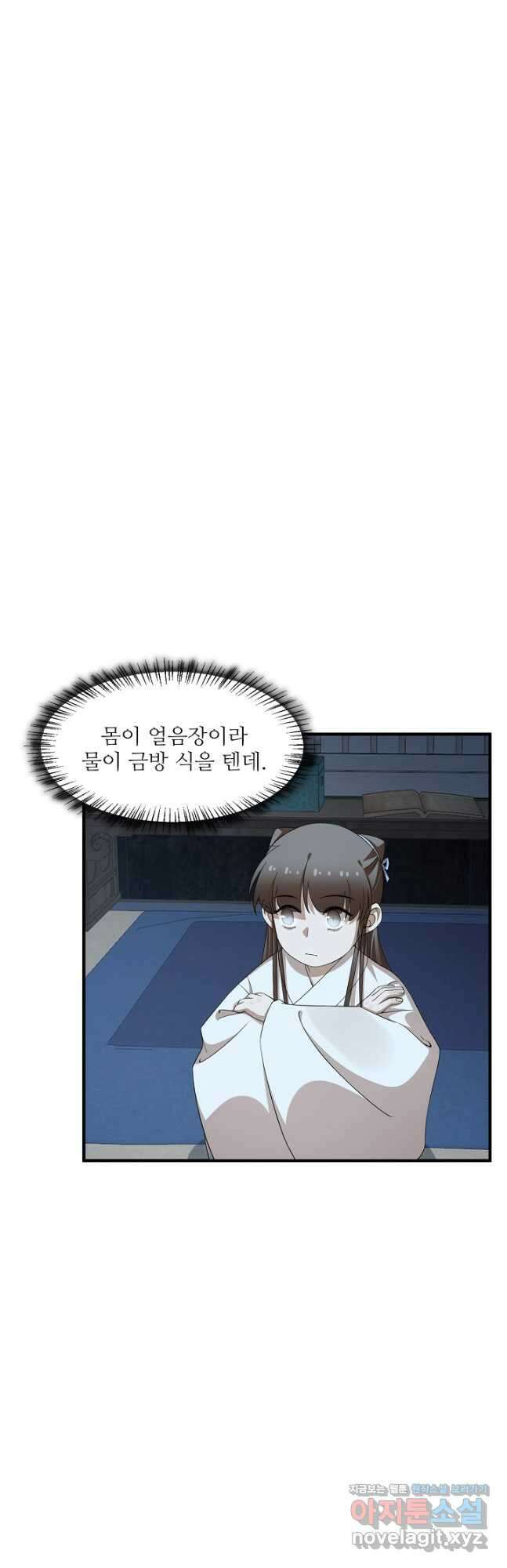 독보다 강한 꽃 316화 9
