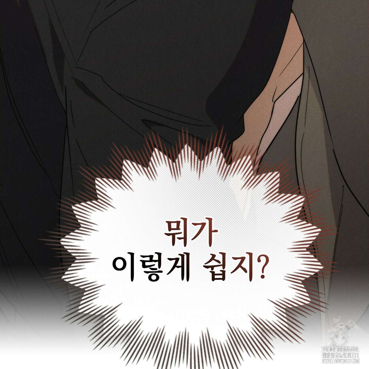 언더커버 달링 9화 18