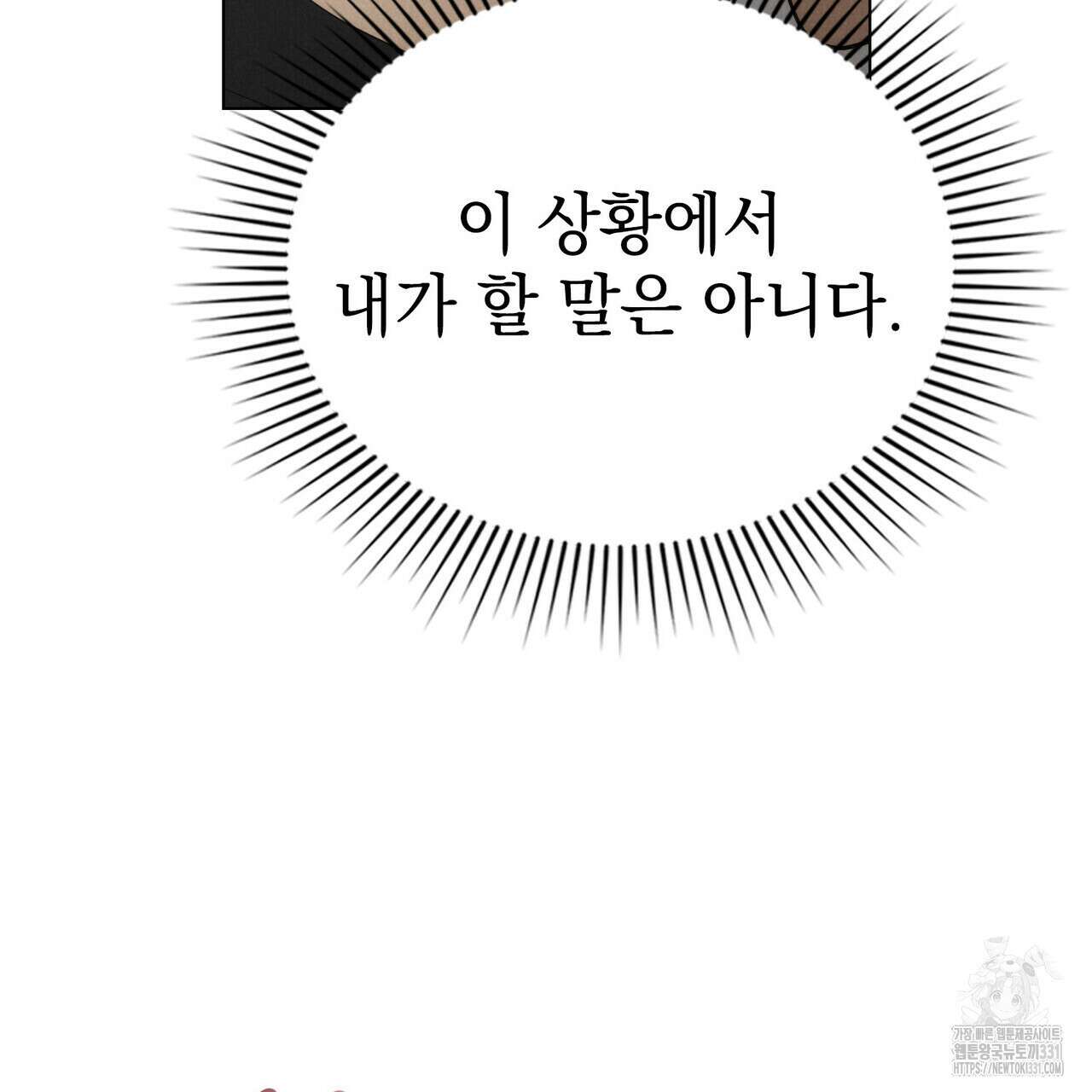 언더커버 달링 9화 21