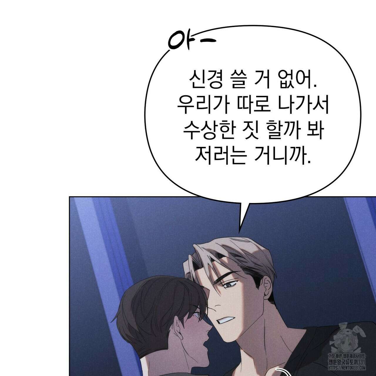 언더커버 달링 9화 111