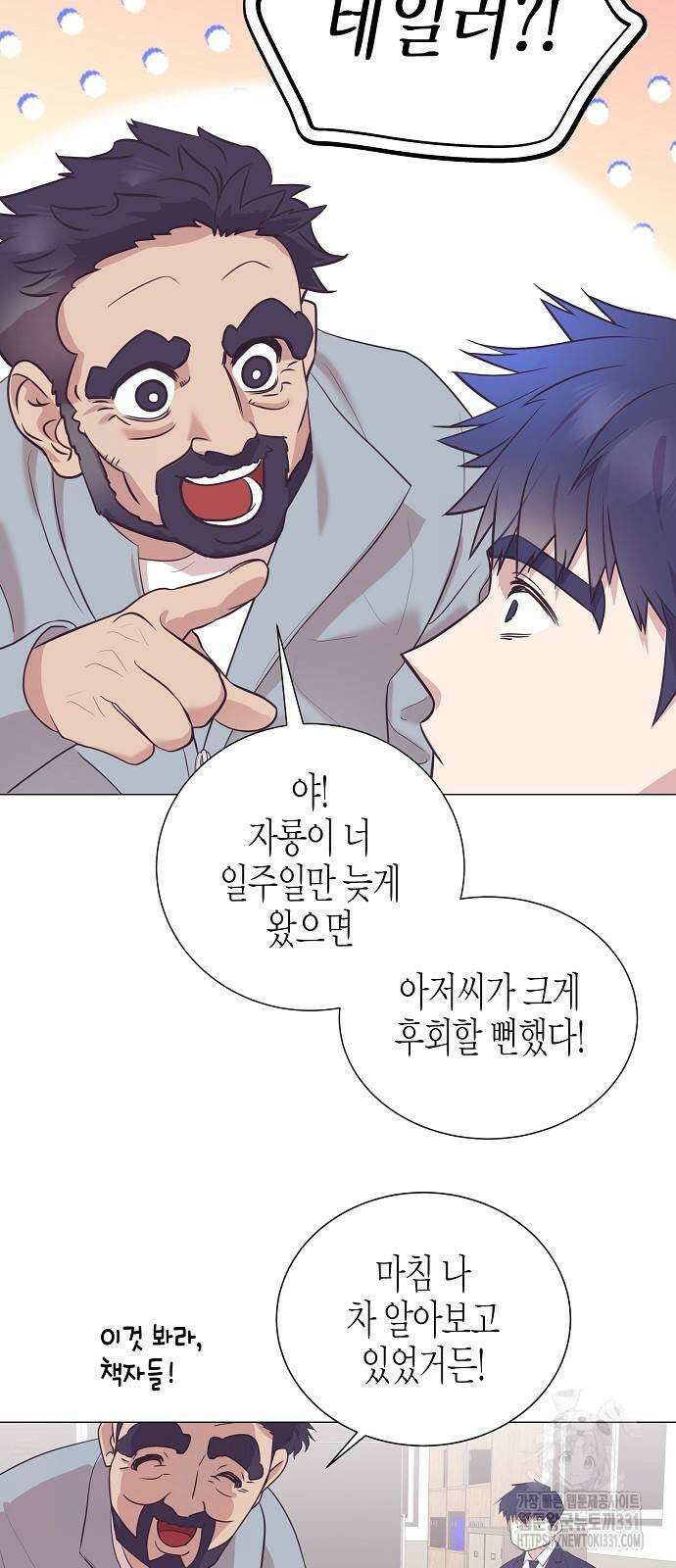 영업 천재가 되었다 25화 25