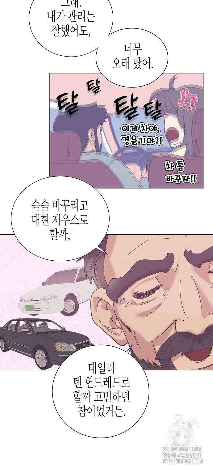 영업 천재가 되었다 25화 28