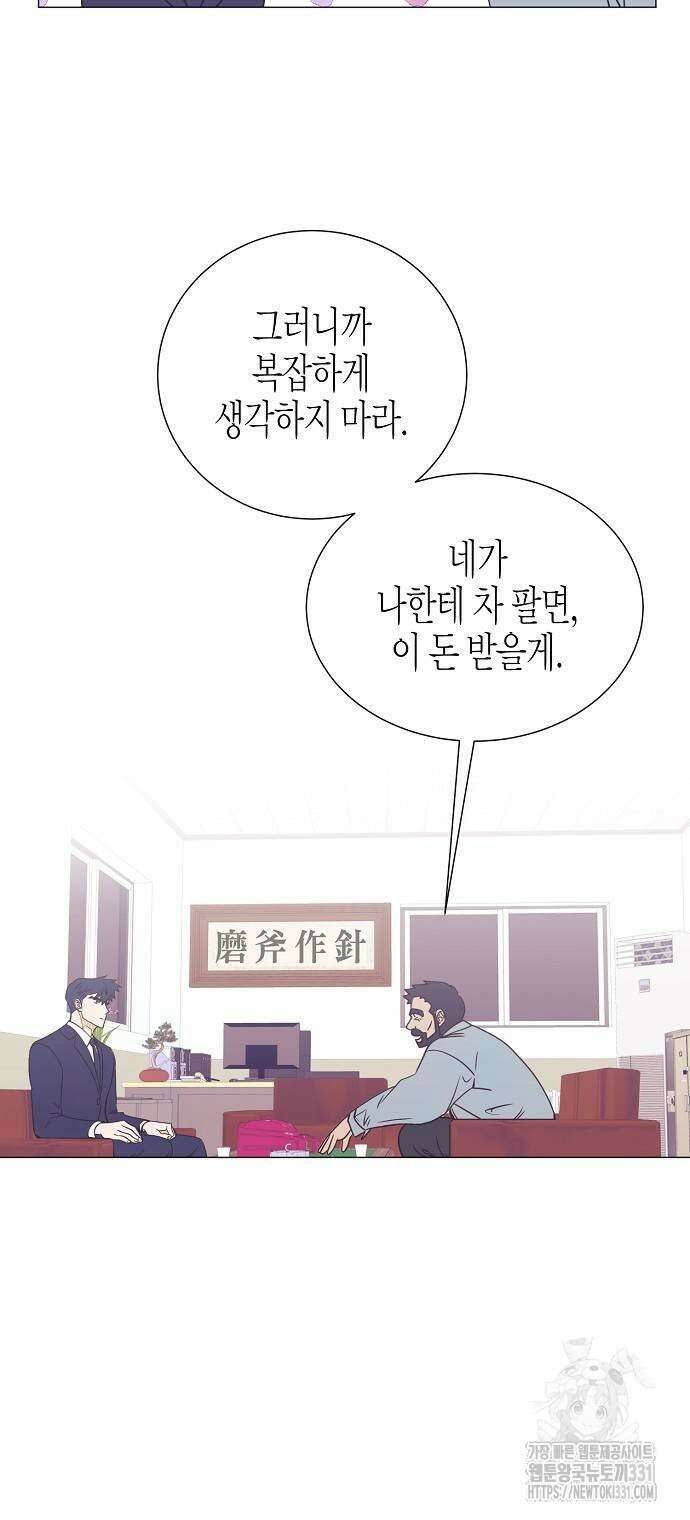 영업 천재가 되었다 25화 40