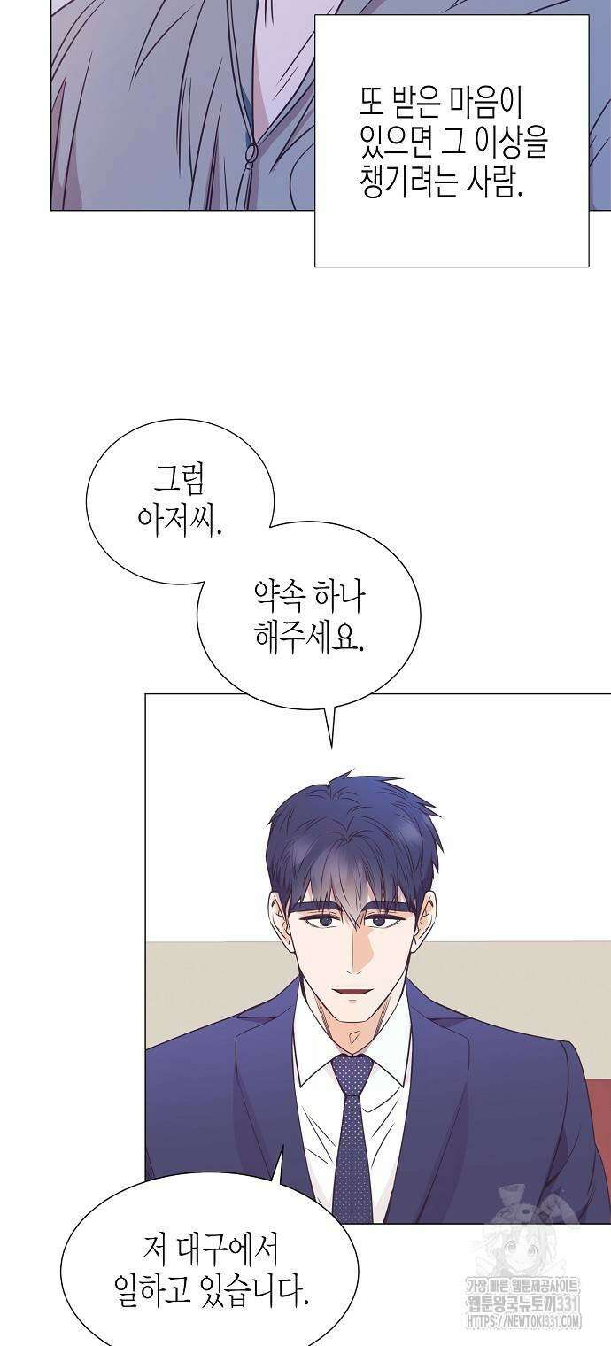 영업 천재가 되었다 25화 42