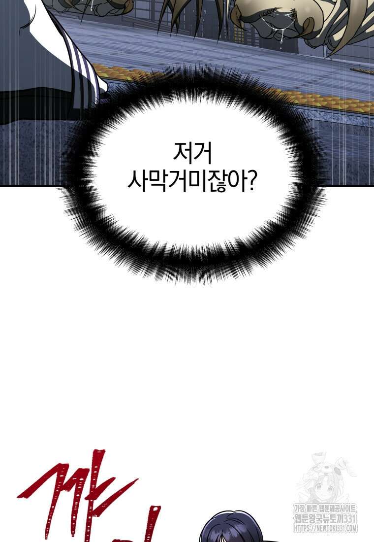 랭커를 위한 바른 생활 안내서 3화 16