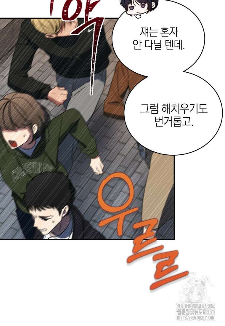 랭커를 위한 바른 생활 안내서 3화 17