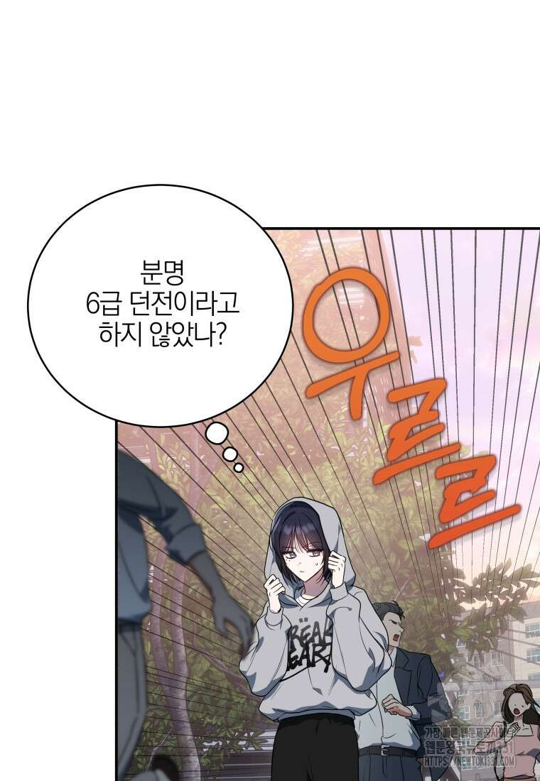 랭커를 위한 바른 생활 안내서 3화 18