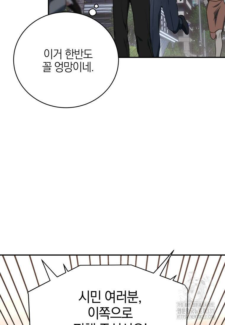 랭커를 위한 바른 생활 안내서 3화 19