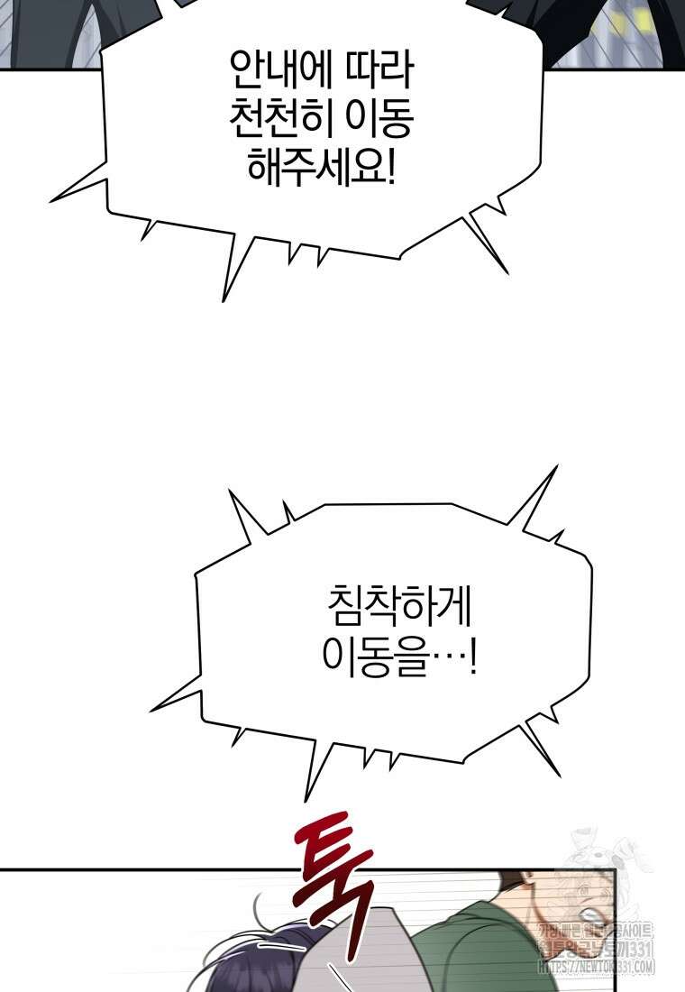 랭커를 위한 바른 생활 안내서 3화 21