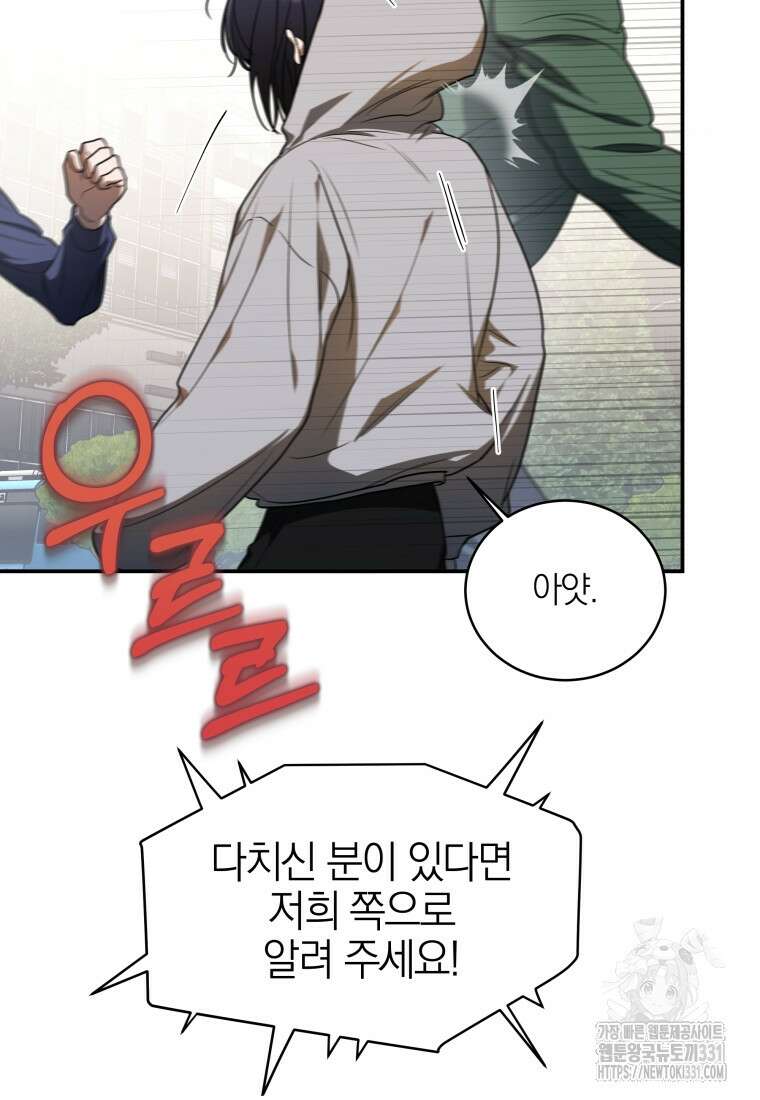 랭커를 위한 바른 생활 안내서 3화 22
