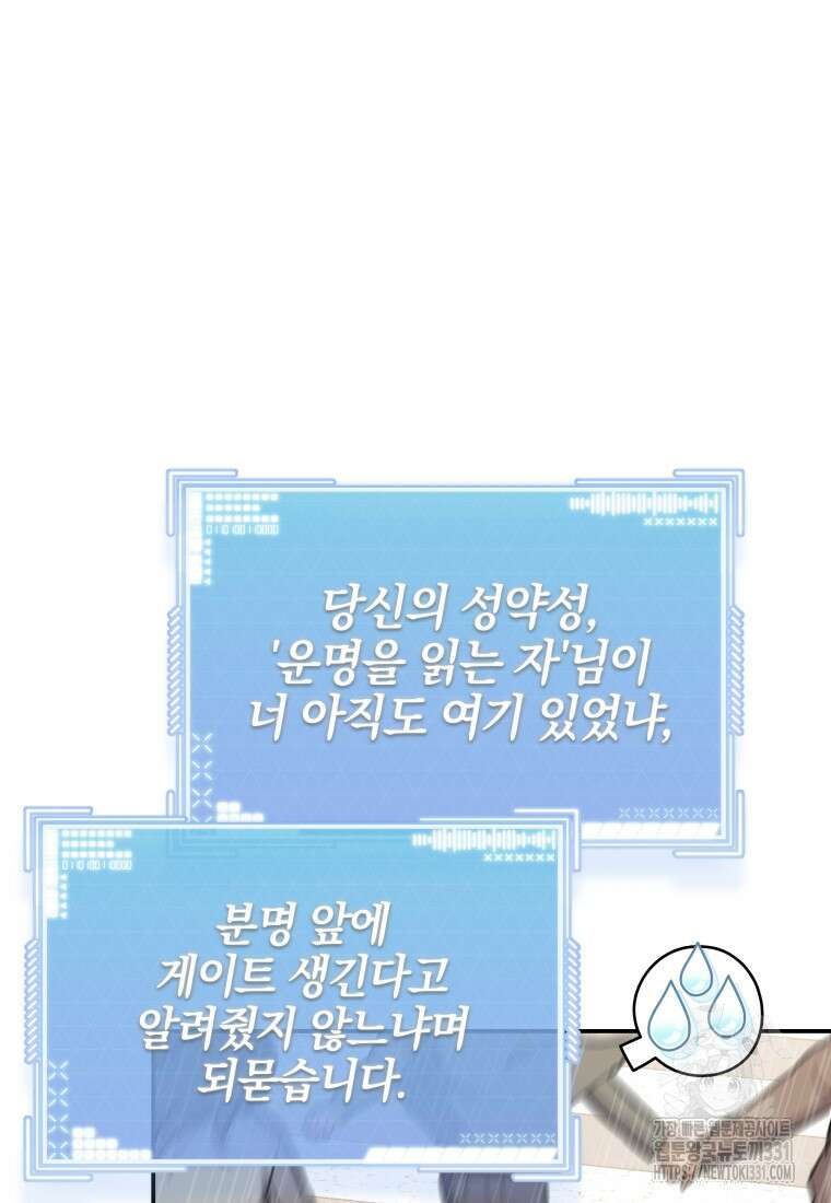 랭커를 위한 바른 생활 안내서 3화 23