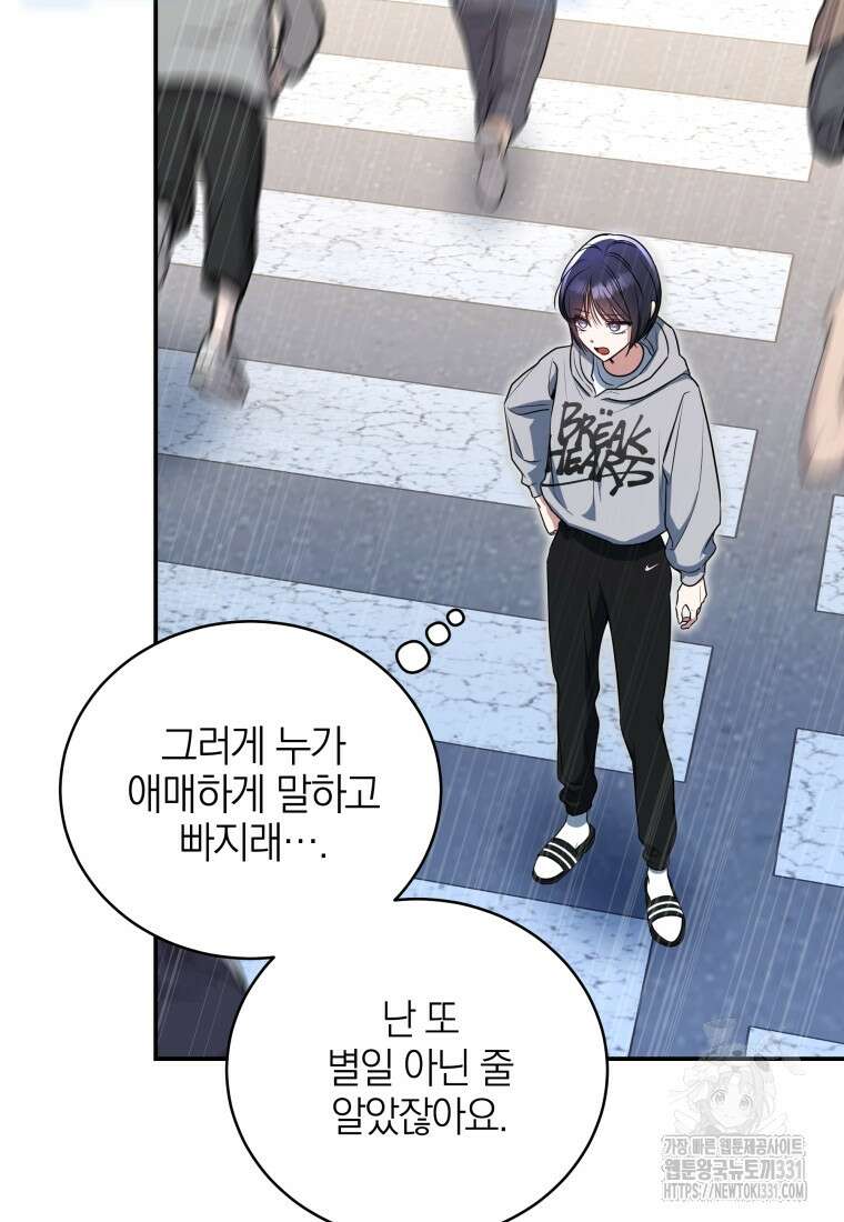 랭커를 위한 바른 생활 안내서 3화 24
