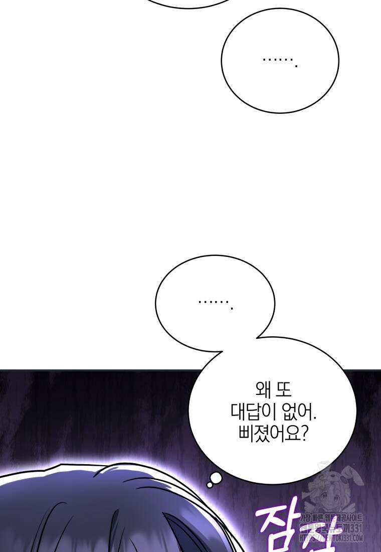 랭커를 위한 바른 생활 안내서 3화 25