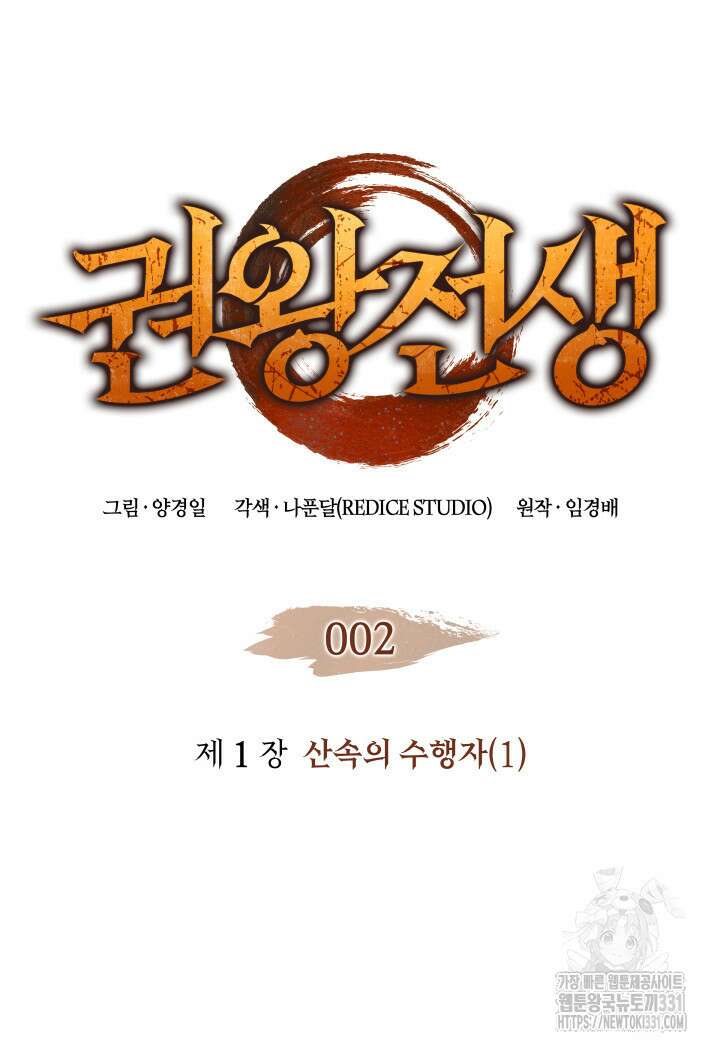 권왕전생 2화 8