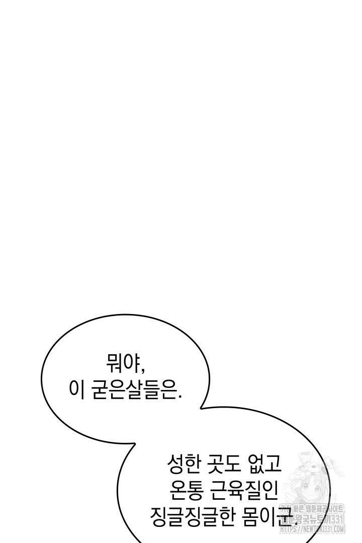 권왕전생 2화 9