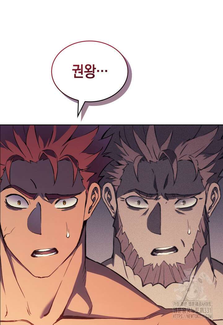 권왕전생 2화 22