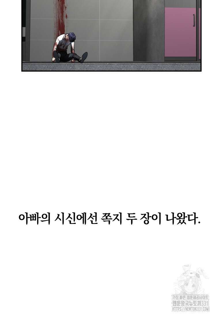 랭커를 위한 바른 생활 안내서 15화 23