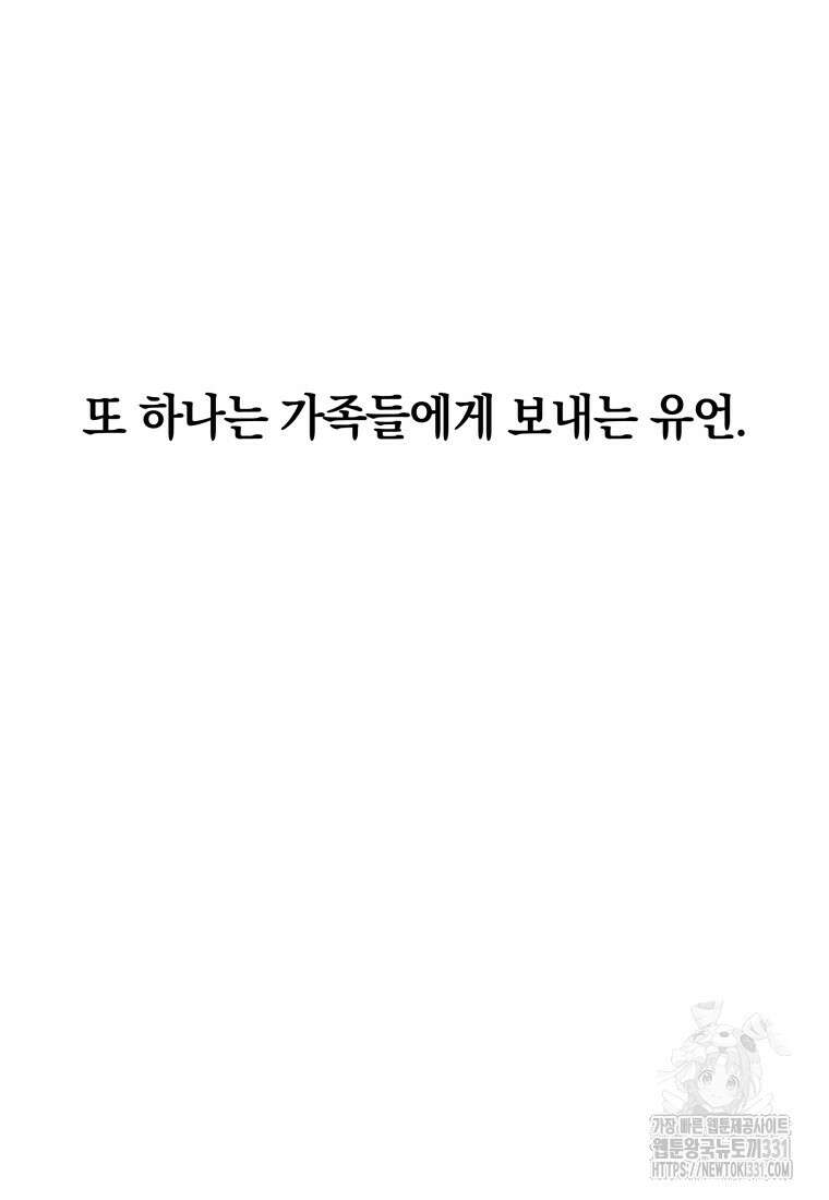 랭커를 위한 바른 생활 안내서 15화 28