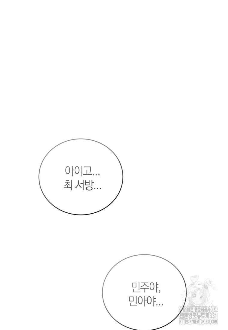 랭커를 위한 바른 생활 안내서 15화 29