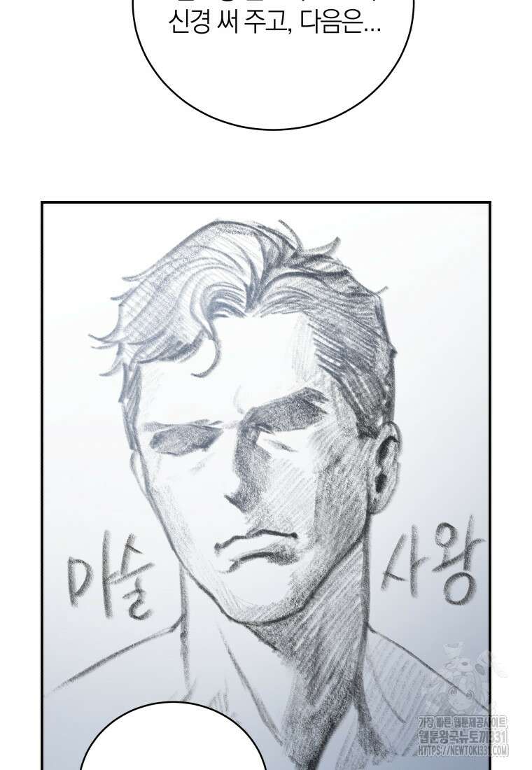 랭커를 위한 바른 생활 안내서 20화 3