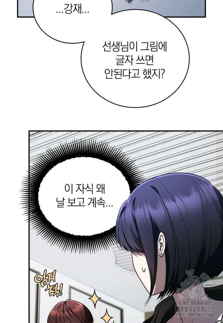 랭커를 위한 바른 생활 안내서 20화 4
