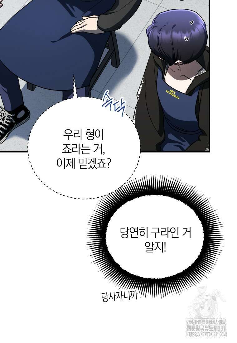 랭커를 위한 바른 생활 안내서 20화 6