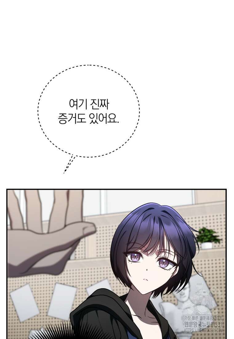 랭커를 위한 바른 생활 안내서 20화 7