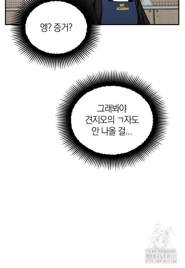 랭커를 위한 바른 생활 안내서 20화 8