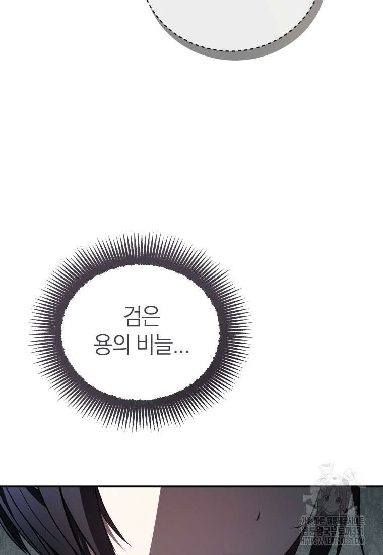 랭커를 위한 바른 생활 안내서 20화 10